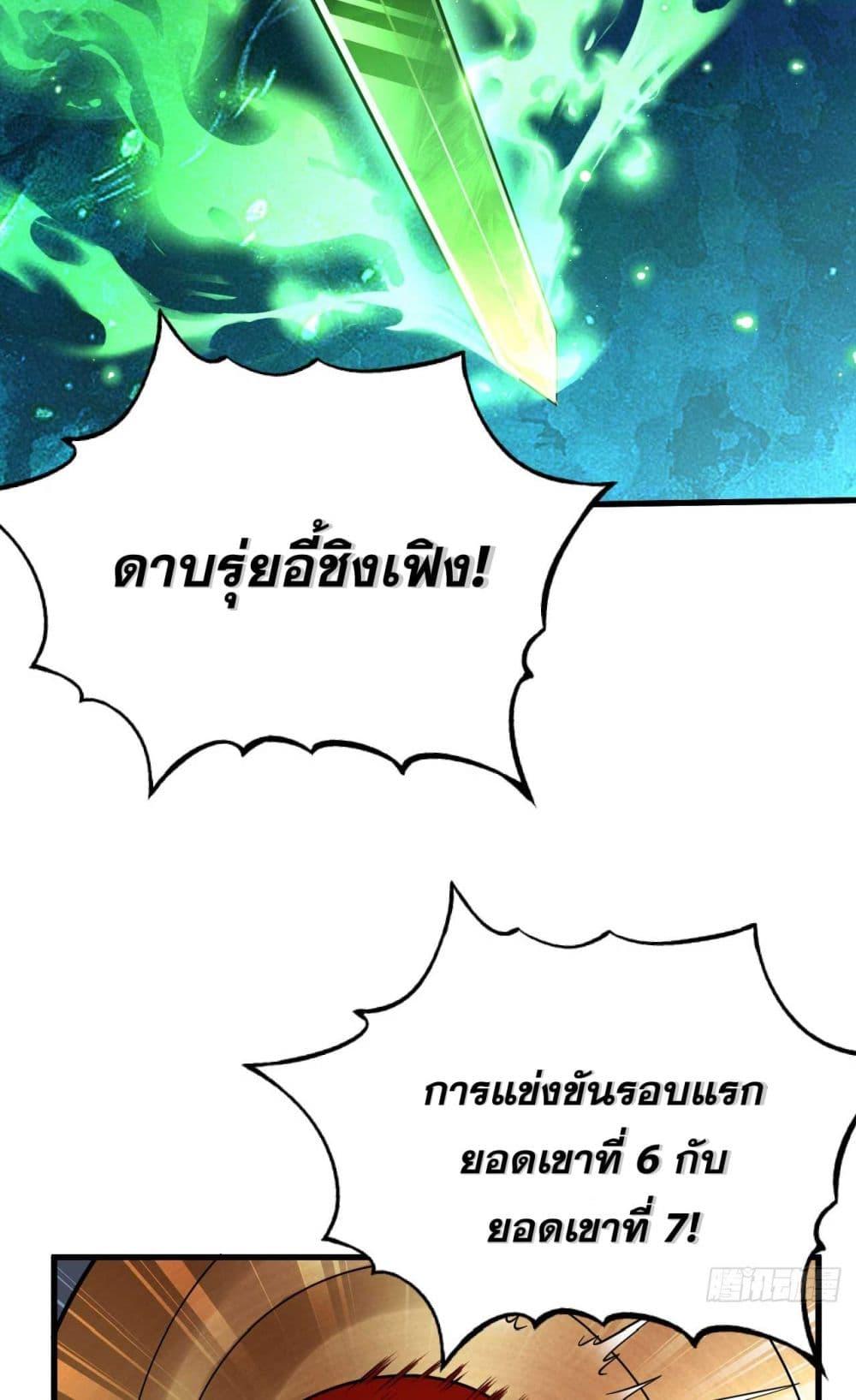 My Disciples Cultivate, While I Slack Off! ตอนที่ 33 26