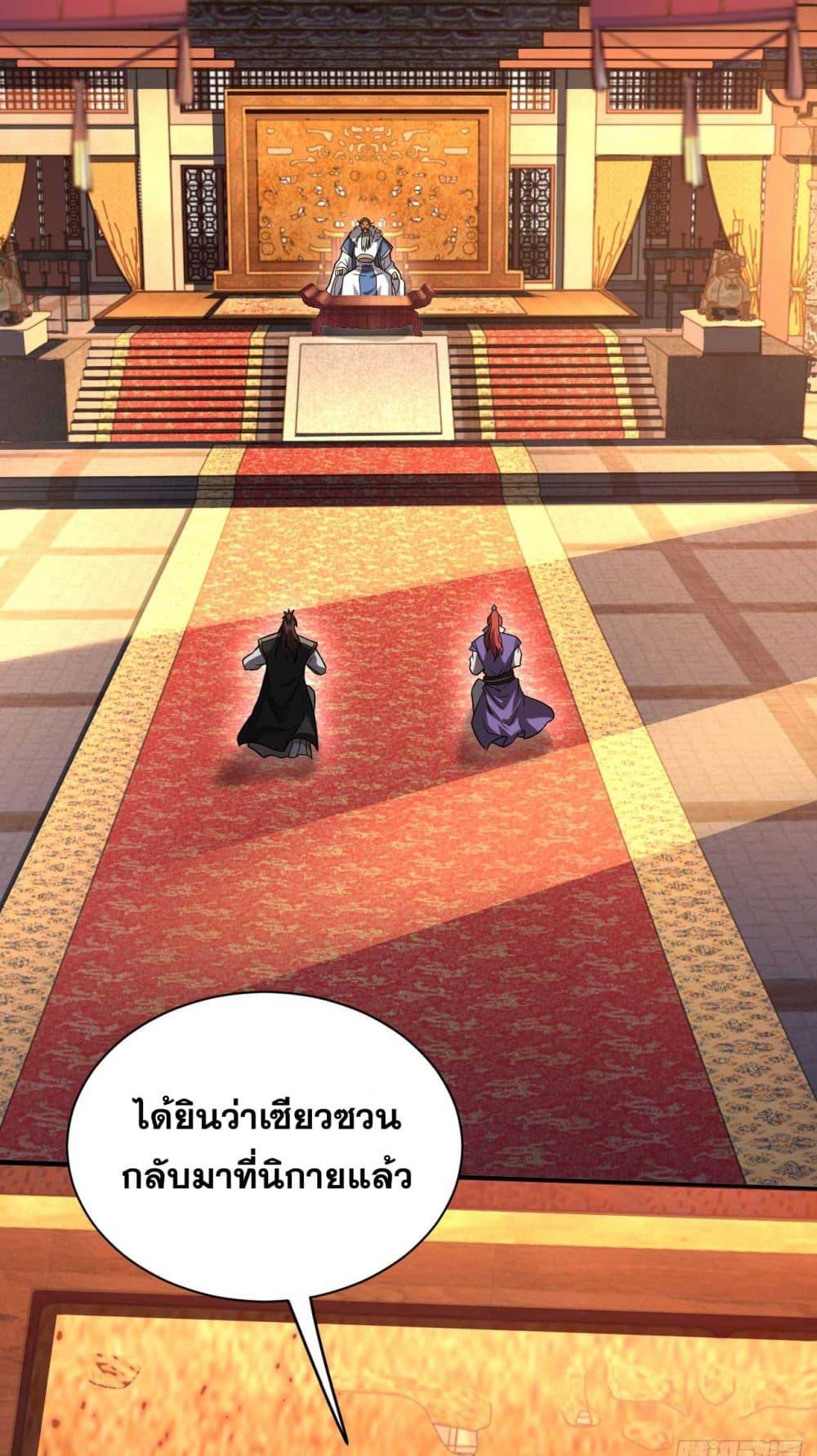 My Disciples Cultivate, While I Slack Off! ตอนที่ 32 28