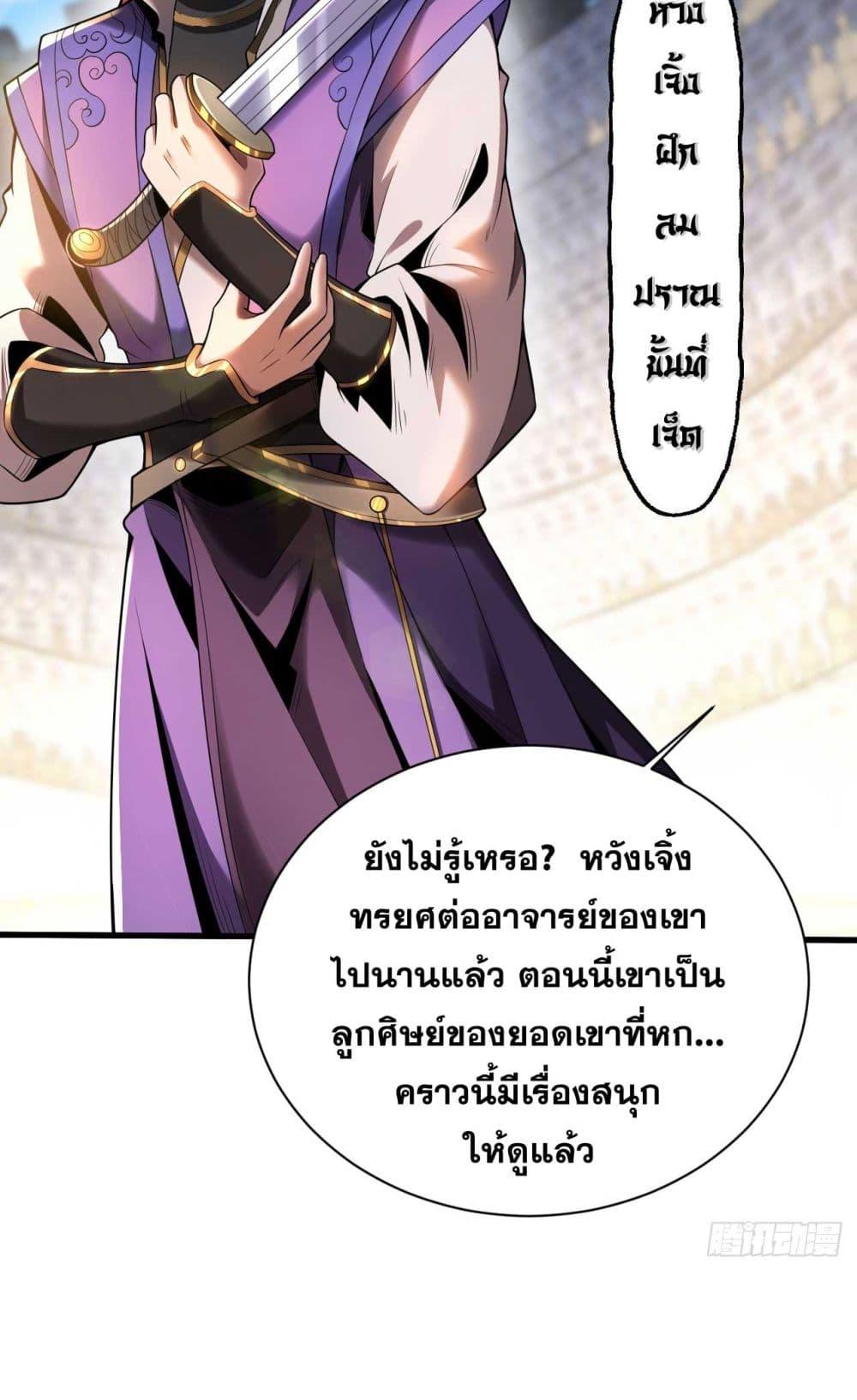 My Disciples Cultivate, While I Slack Off! ตอนที่ 33 28