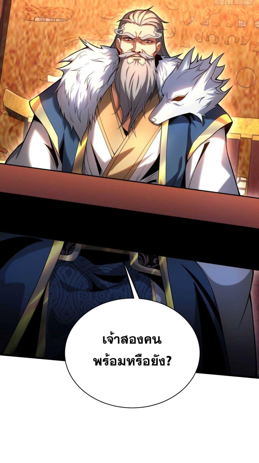 My Disciples Cultivate, While I Slack Off! ตอนที่ 32 29
