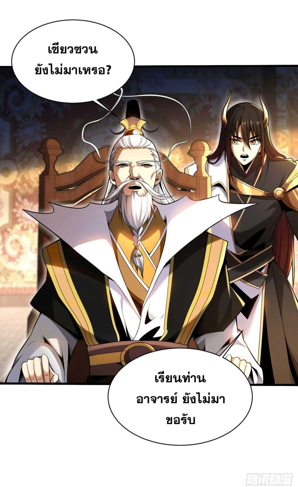 My Disciples Cultivate, While I Slack Off! ตอนที่ 33 29