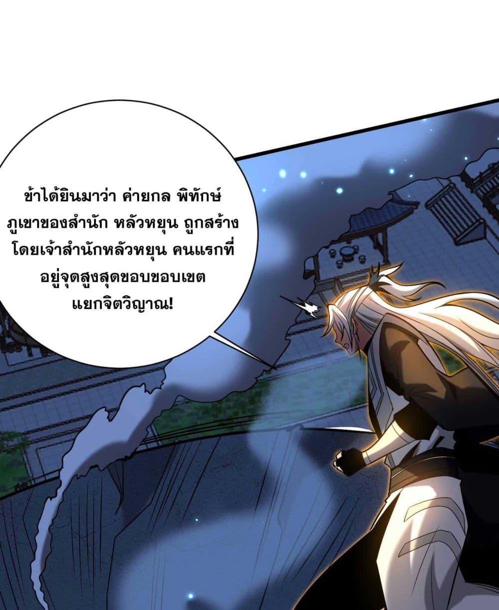 My Disciples Cultivate, While I Slack Off! ตอนที่ 31 2