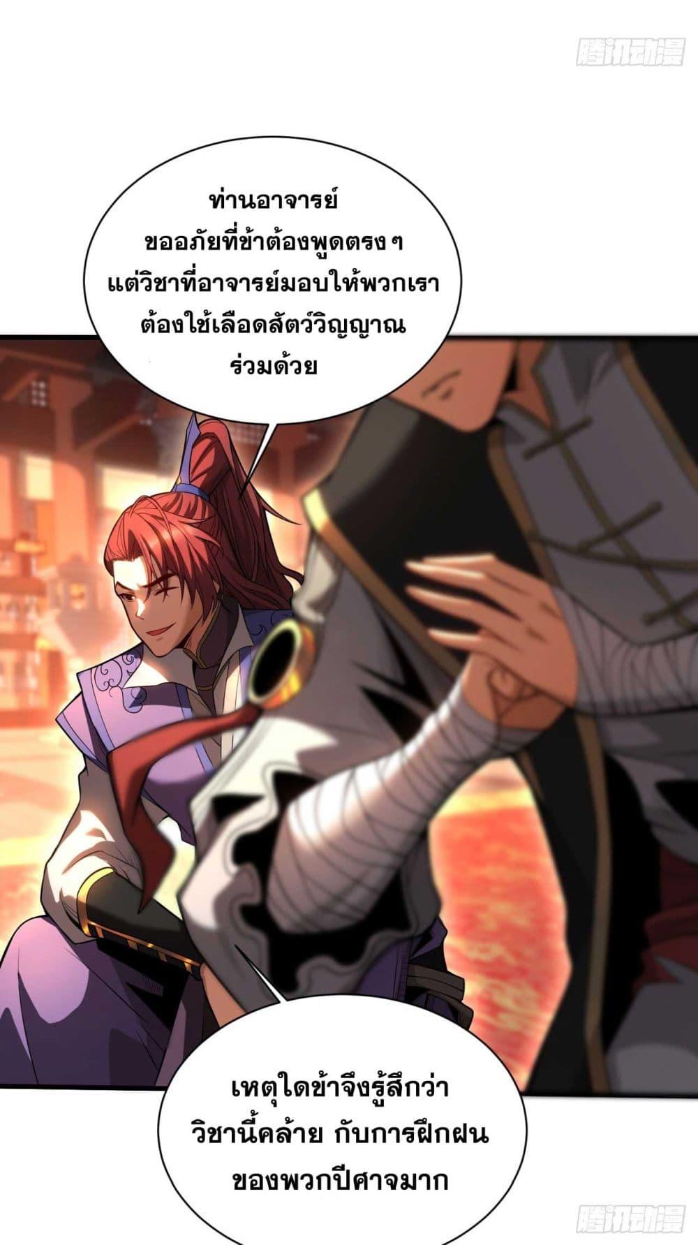 My Disciples Cultivate, While I Slack Off! ตอนที่ 32 30