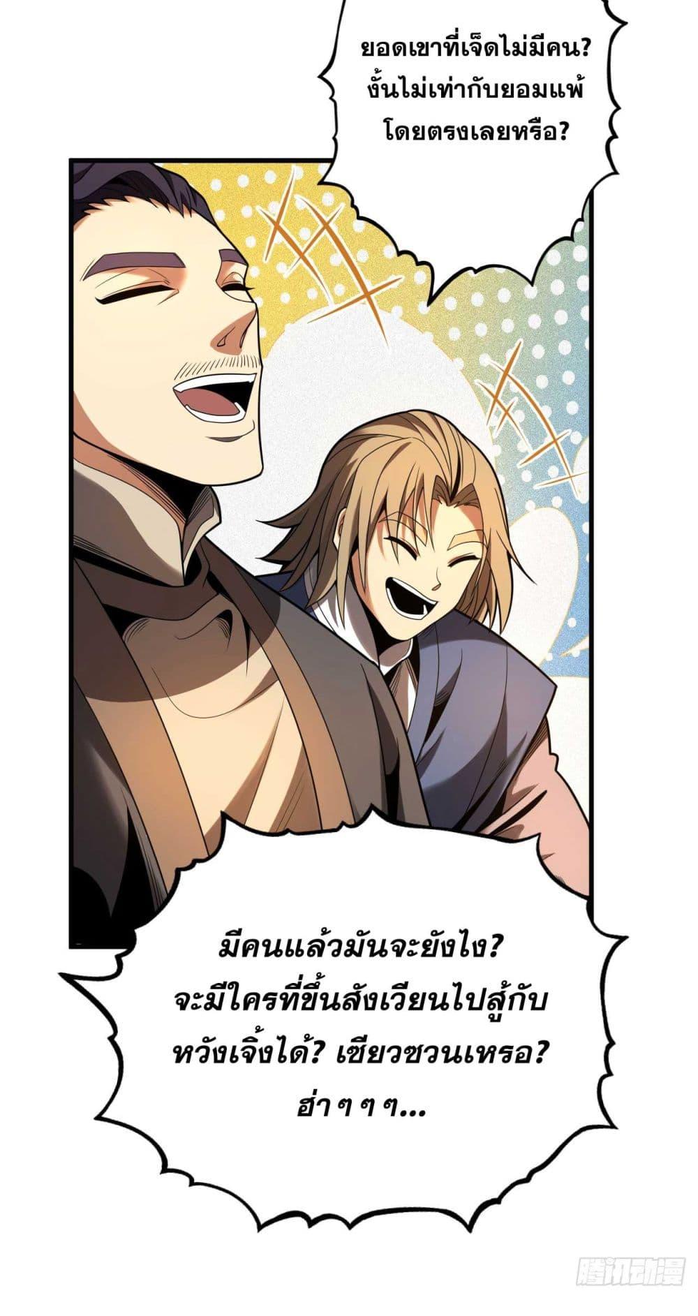 My Disciples Cultivate, While I Slack Off! ตอนที่ 33 31