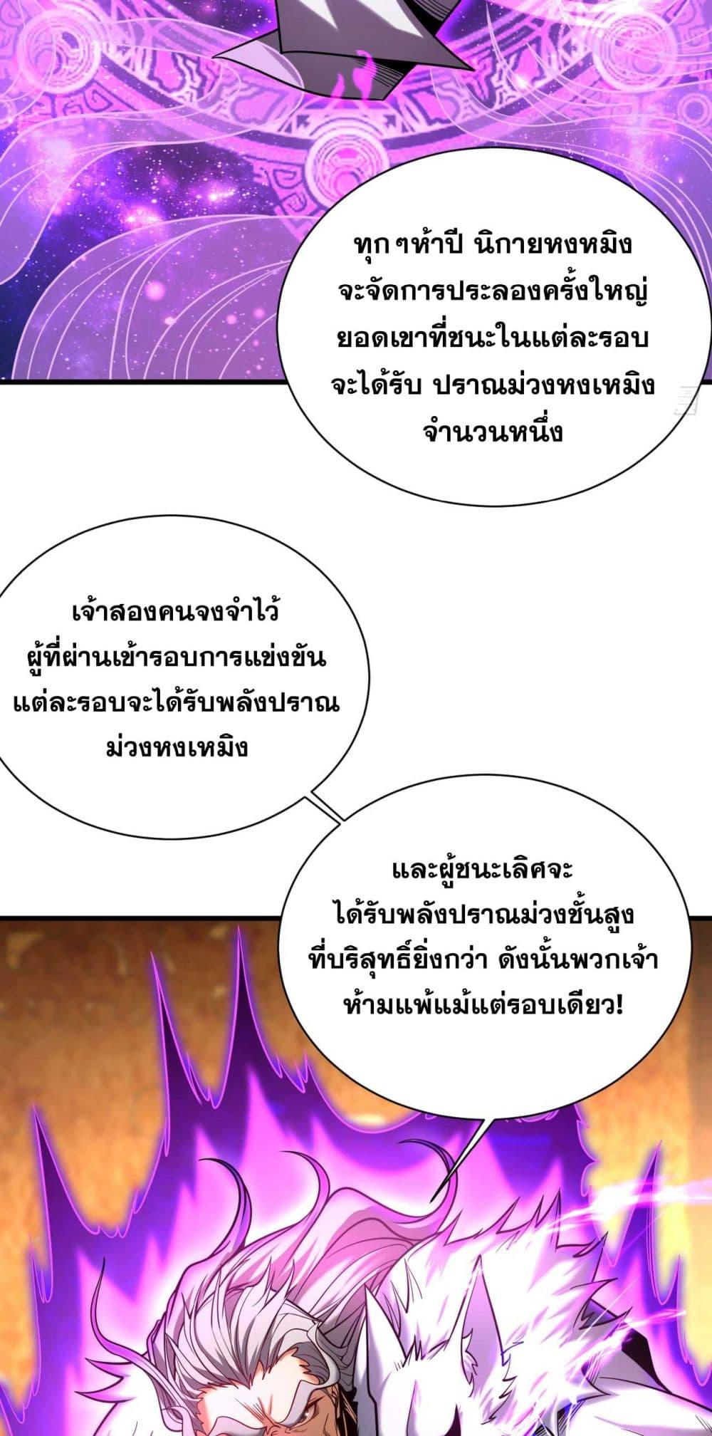 My Disciples Cultivate, While I Slack Off! ตอนที่ 33 3