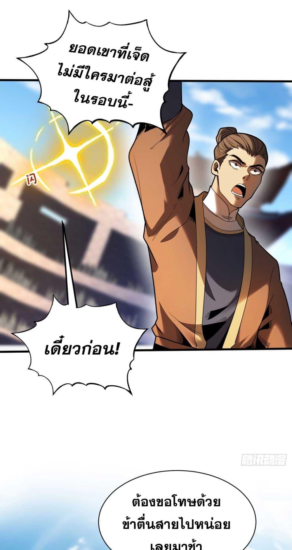 My Disciples Cultivate, While I Slack Off! ตอนที่ 33 32