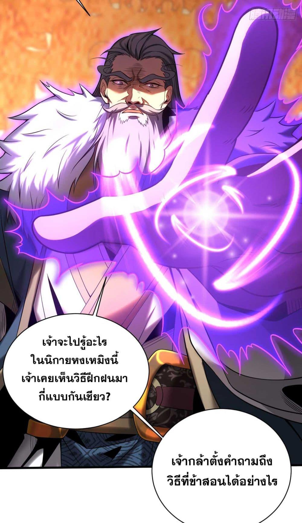 My Disciples Cultivate, While I Slack Off! ตอนที่ 32 33