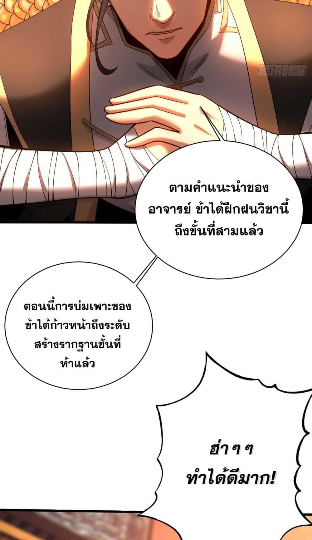 My Disciples Cultivate, While I Slack Off! ตอนที่ 32 36