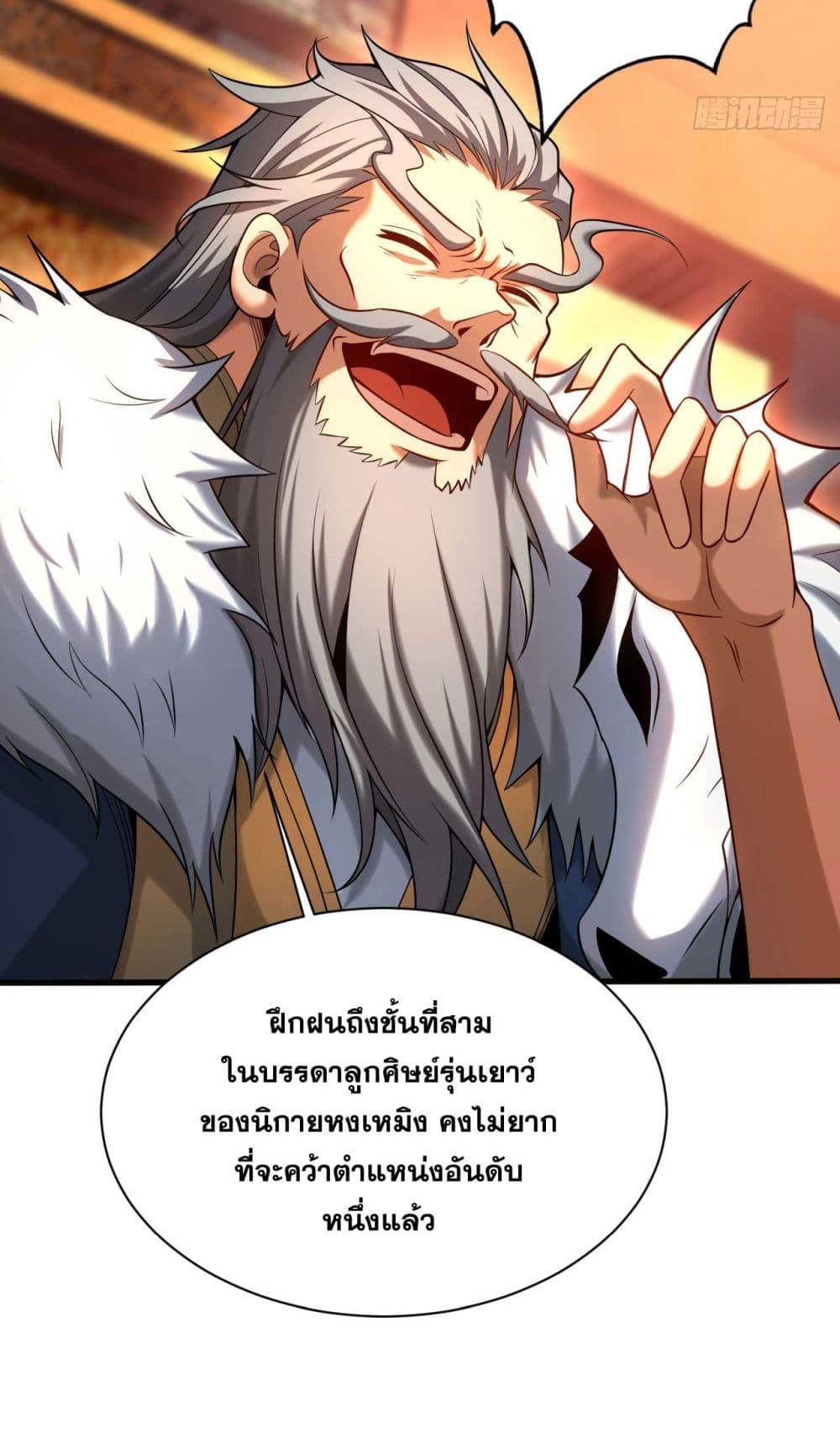 My Disciples Cultivate, While I Slack Off! ตอนที่ 32 37
