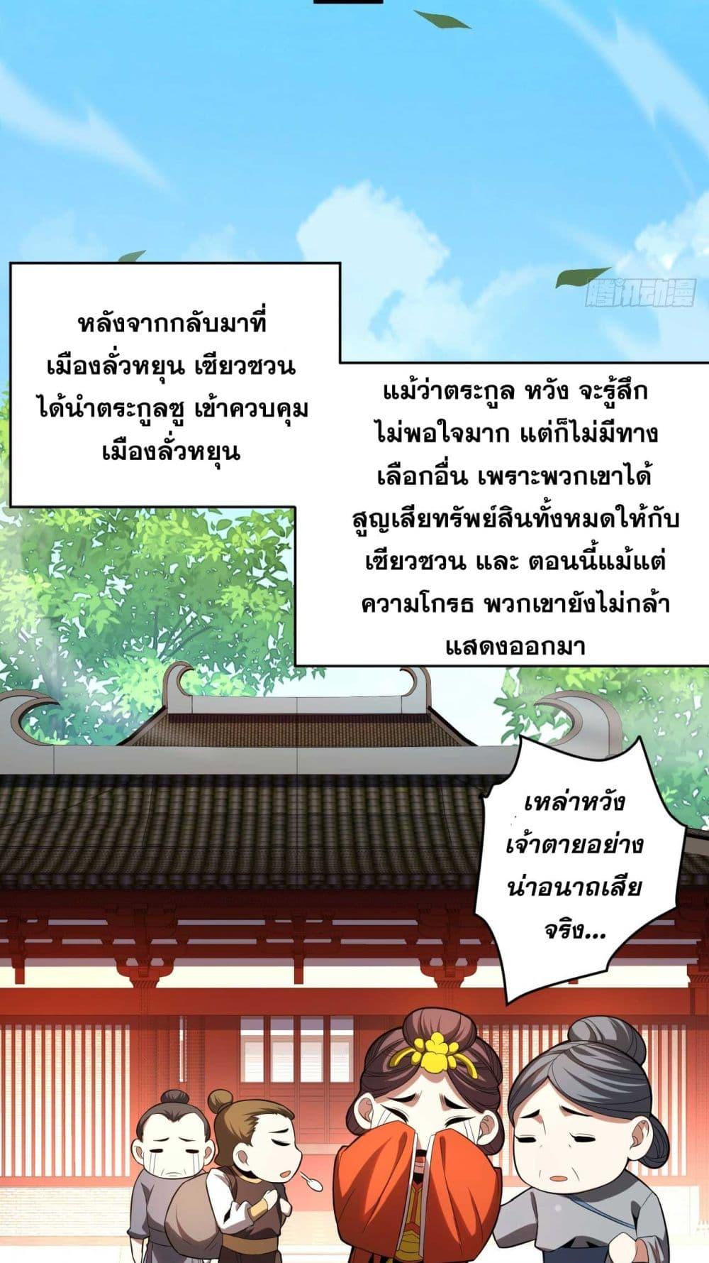 My Disciples Cultivate, While I Slack Off! ตอนที่ 32 3