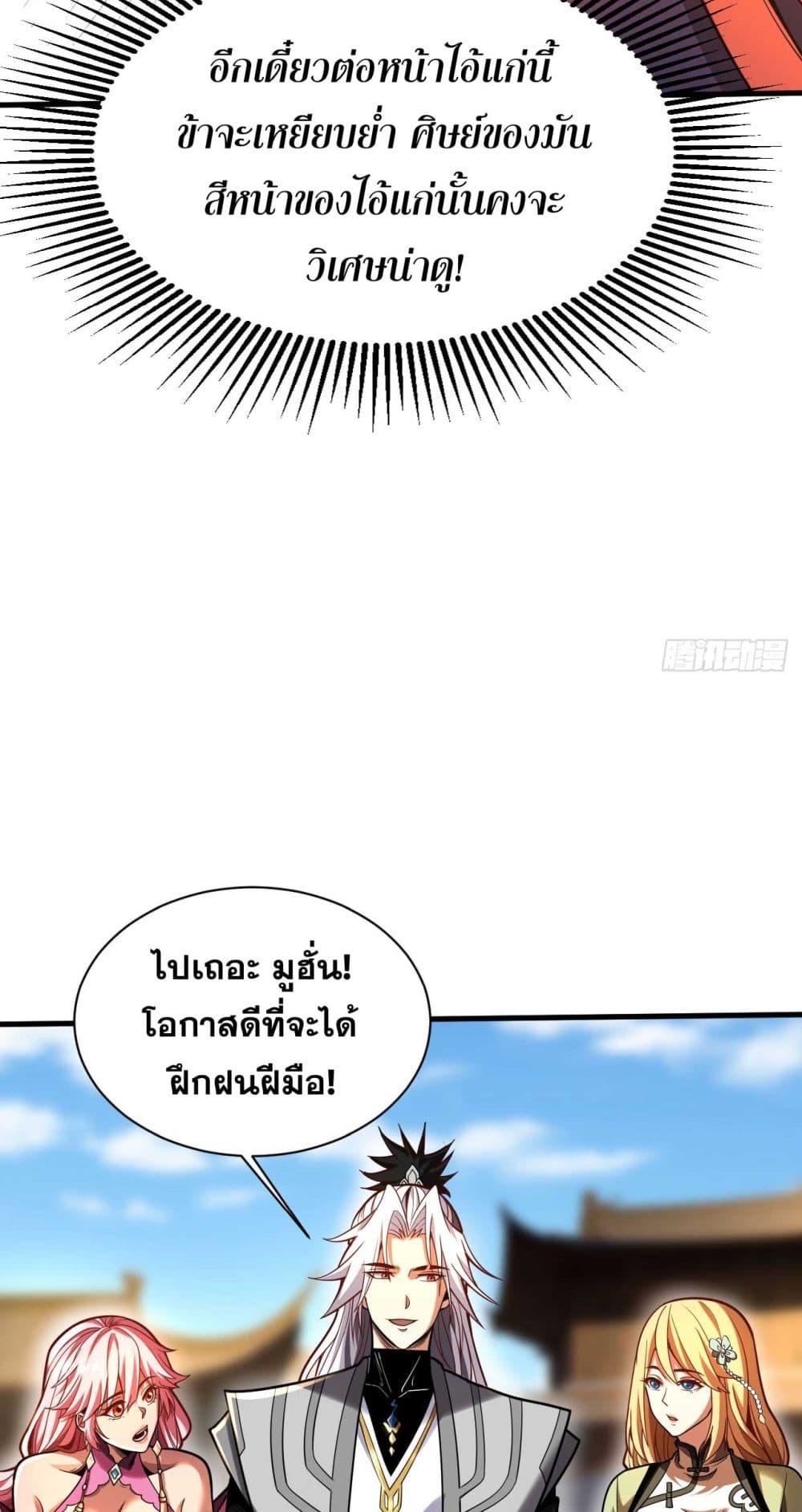 My Disciples Cultivate, While I Slack Off! ตอนที่ 33 37