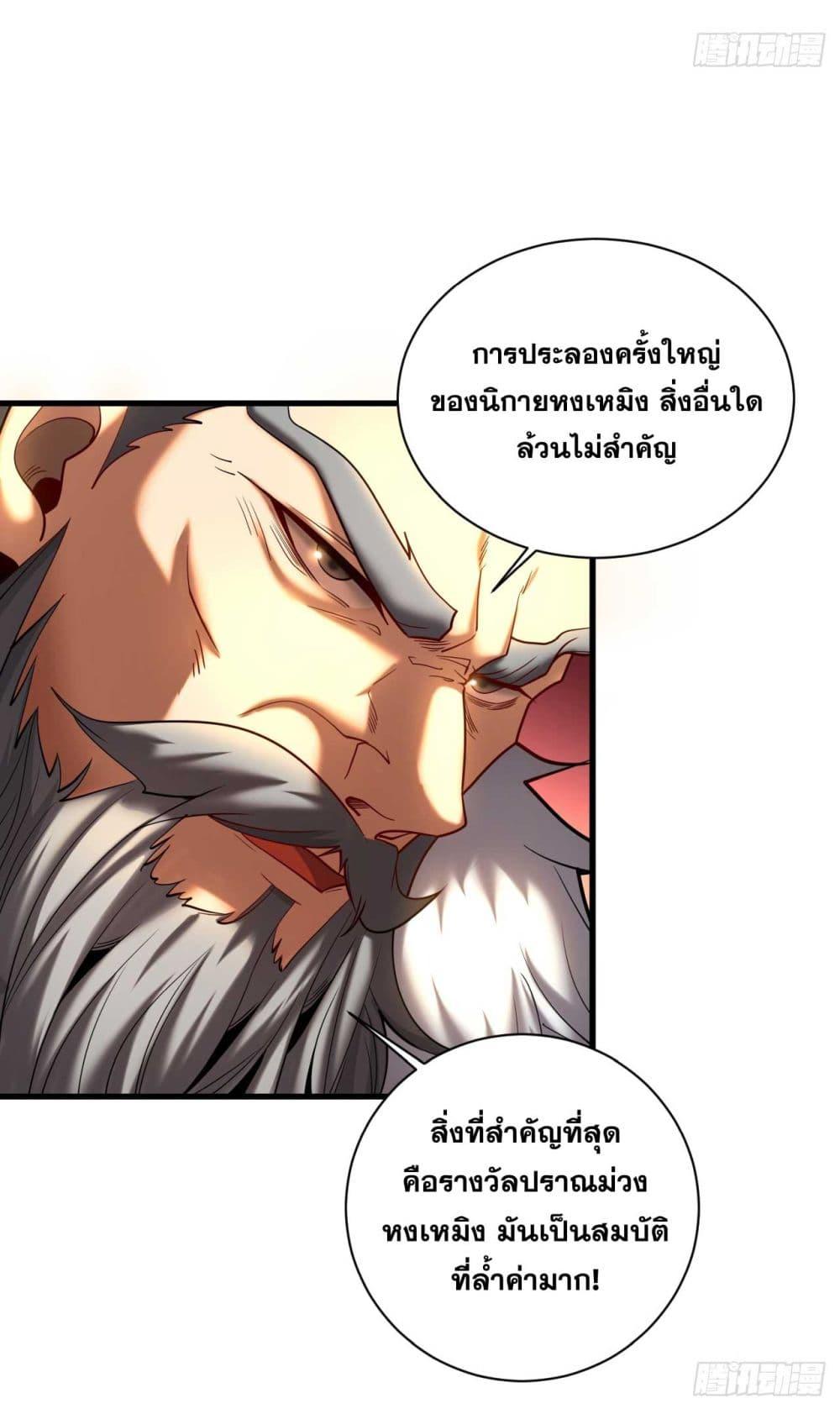 My Disciples Cultivate, While I Slack Off! ตอนที่ 32 38