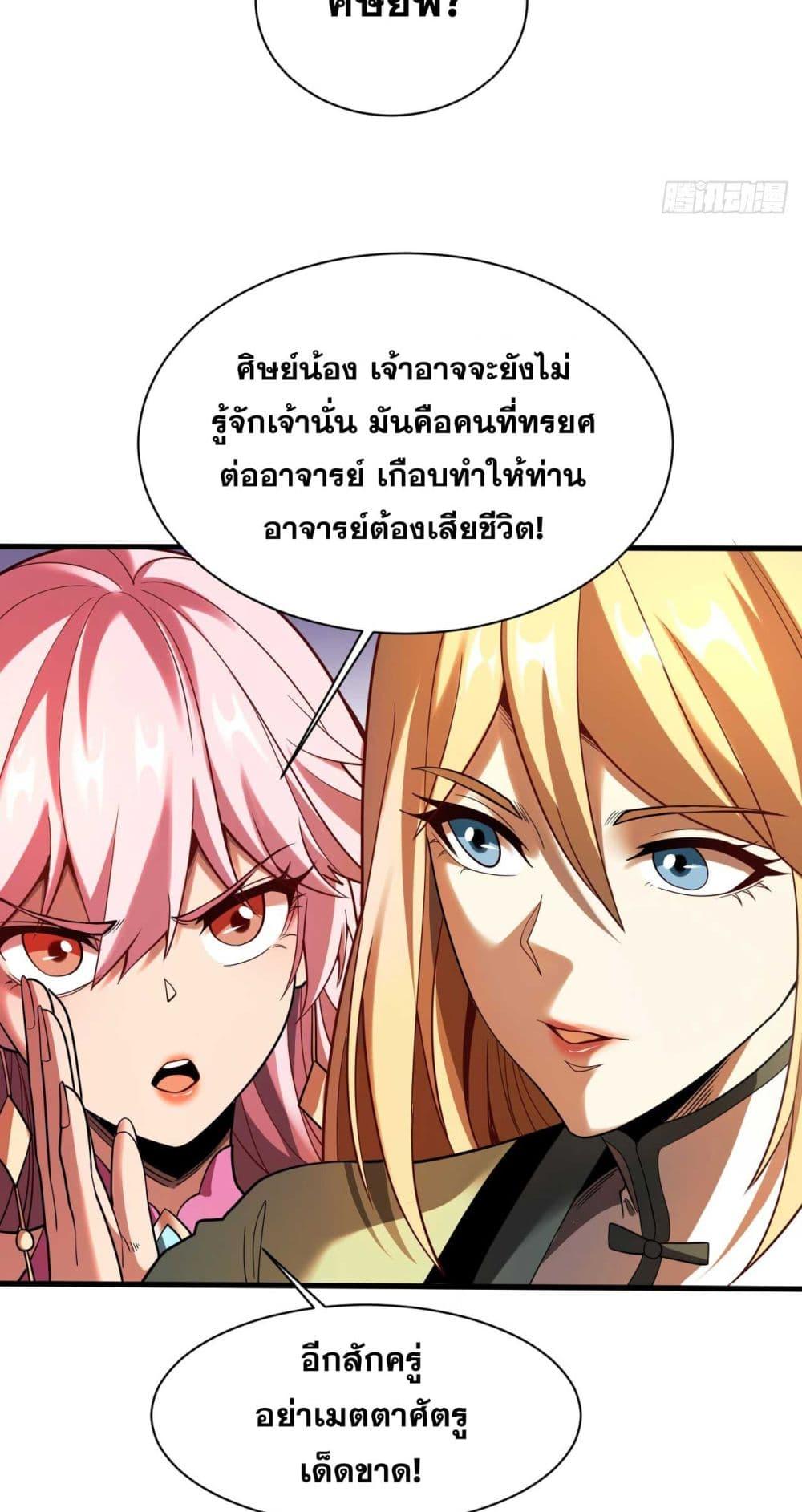 My Disciples Cultivate, While I Slack Off! ตอนที่ 33 39