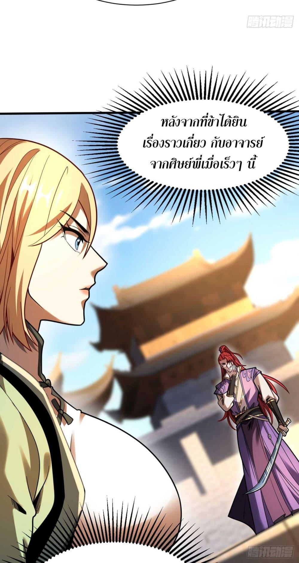 My Disciples Cultivate, While I Slack Off! ตอนที่ 33 40