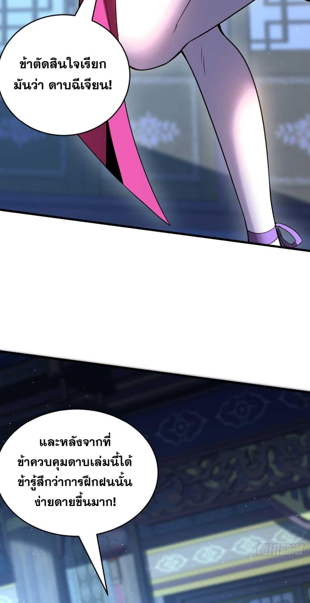 My Disciples Cultivate, While I Slack Off! ตอนที่ 31 42