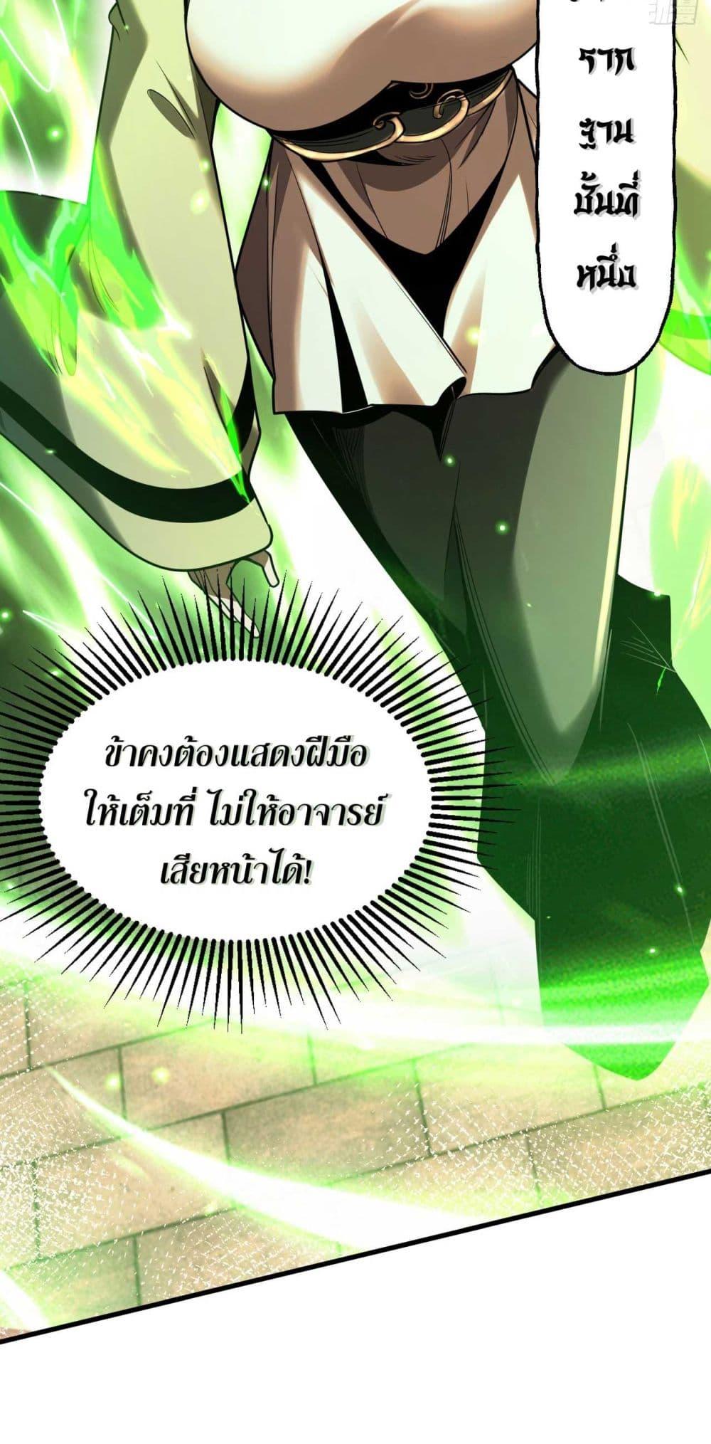 My Disciples Cultivate, While I Slack Off! ตอนที่ 33 42