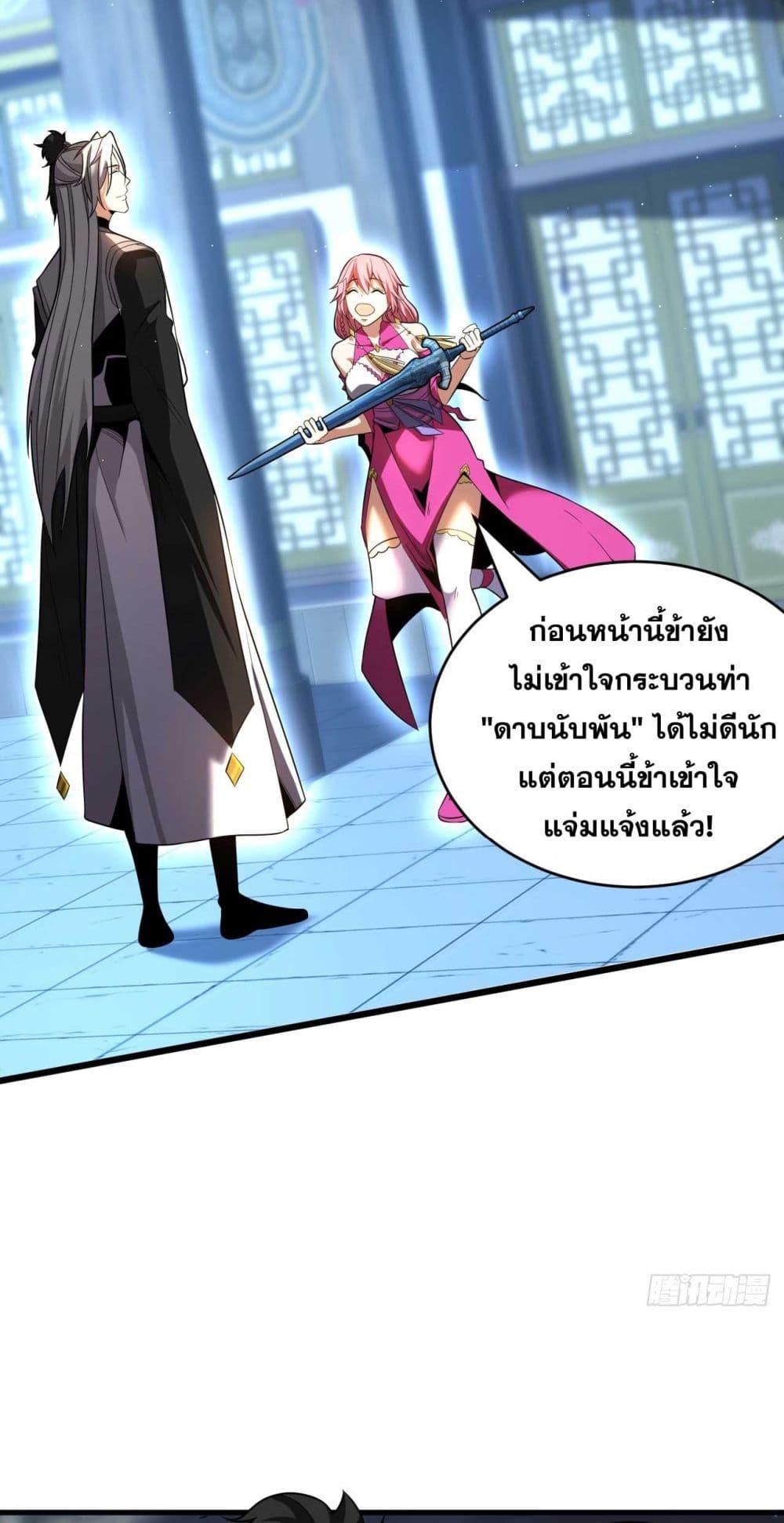 My Disciples Cultivate, While I Slack Off! ตอนที่ 31 43