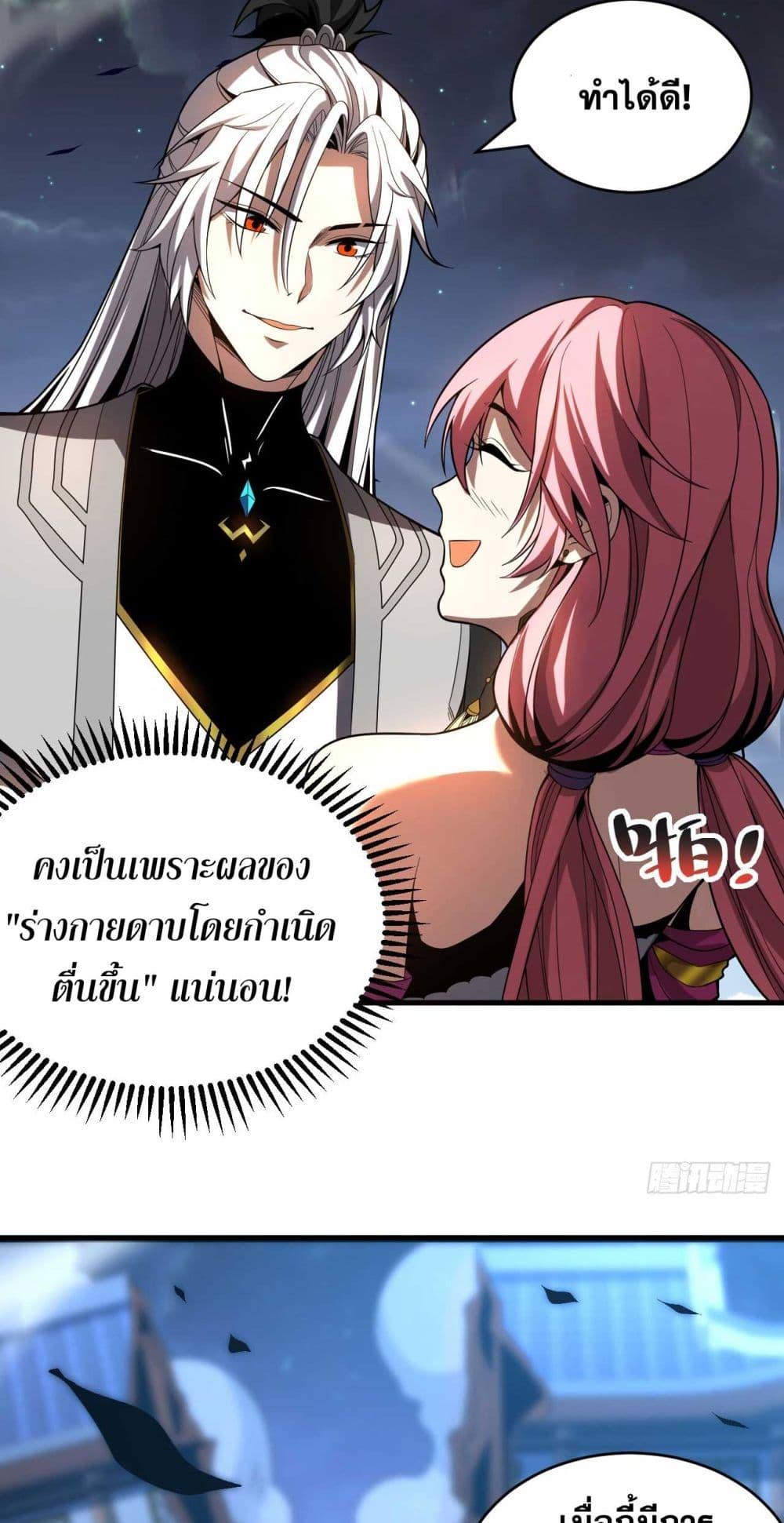 My Disciples Cultivate, While I Slack Off! ตอนที่ 31 44
