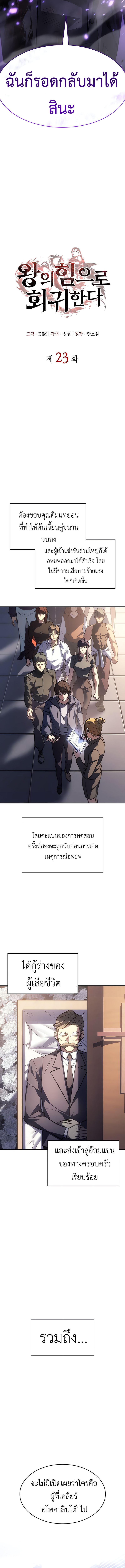 Regressing with the King’s Power ตอนที่ 23 4