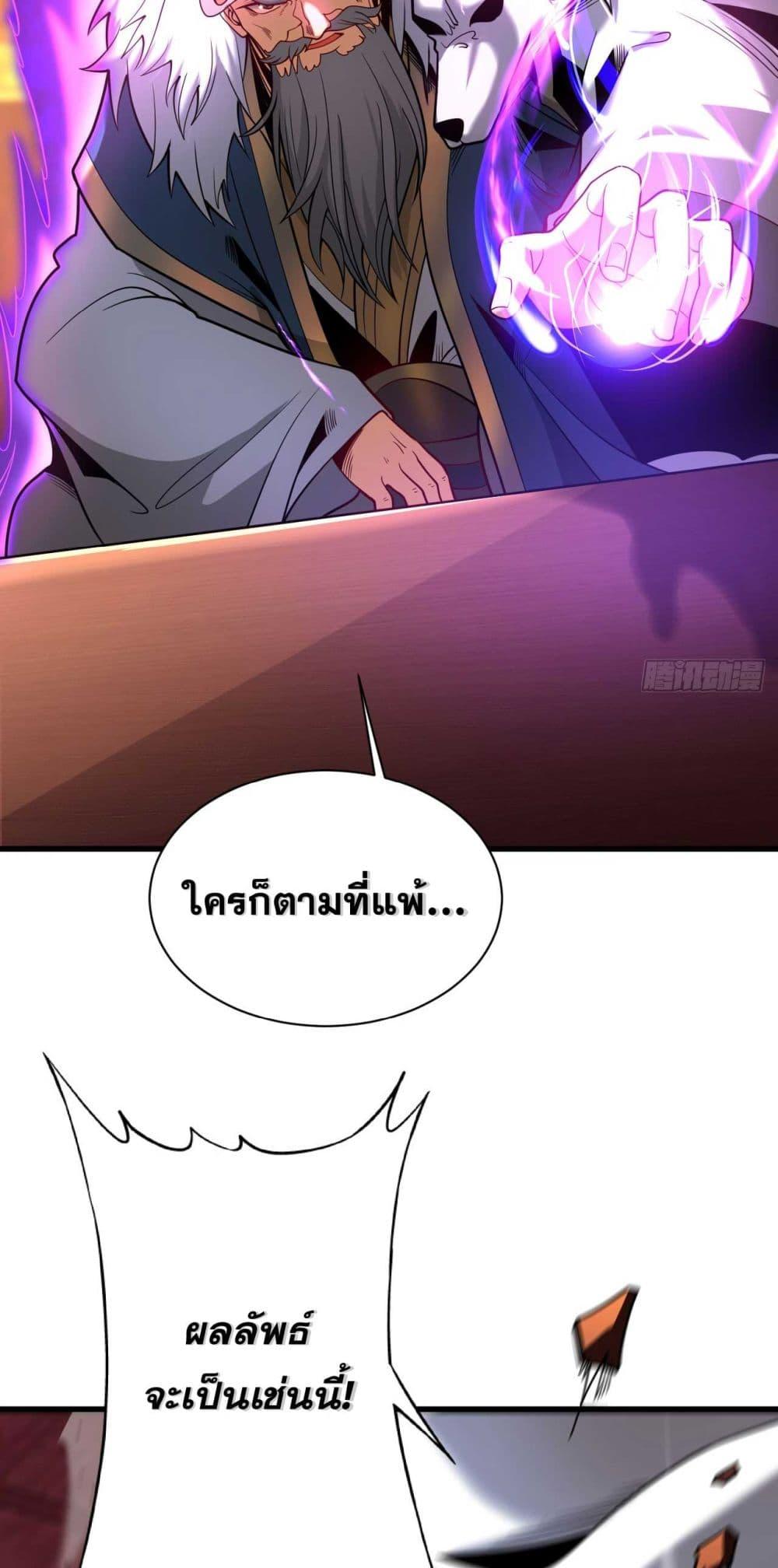 My Disciples Cultivate, While I Slack Off! ตอนที่ 33 4