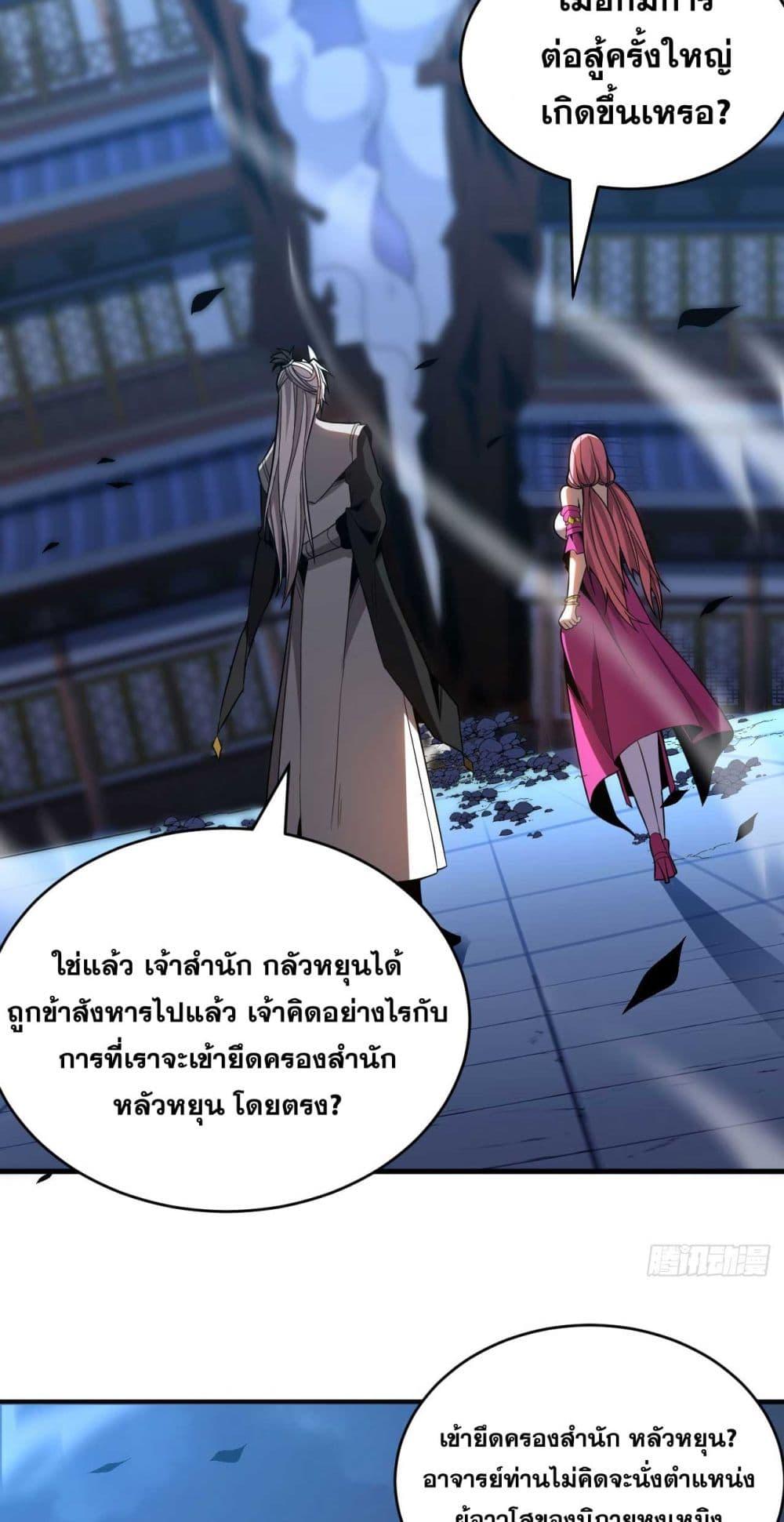 My Disciples Cultivate, While I Slack Off! ตอนที่ 31 45