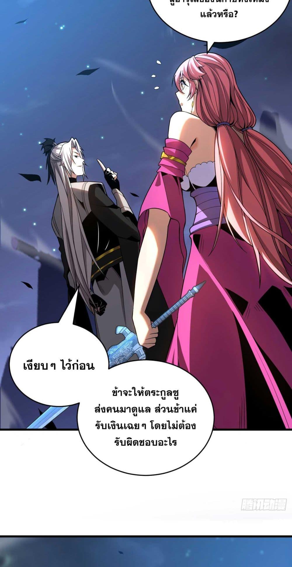 My Disciples Cultivate, While I Slack Off! ตอนที่ 31 46