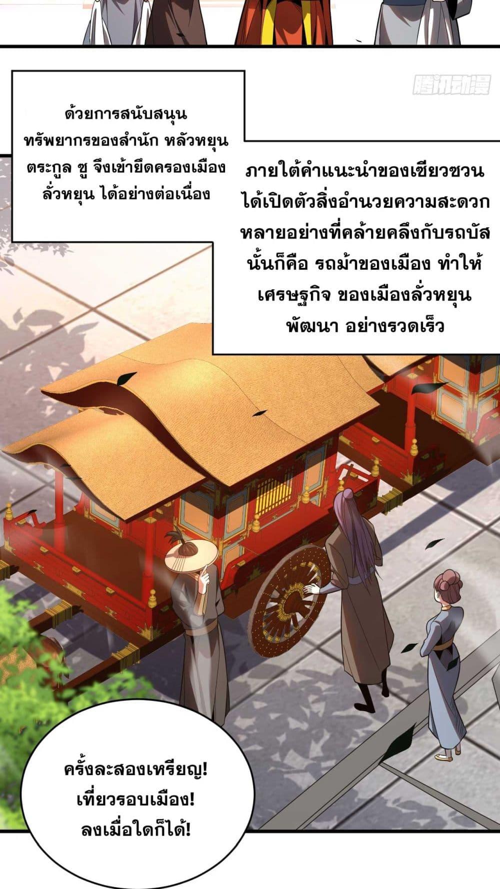 My Disciples Cultivate, While I Slack Off! ตอนที่ 32 4