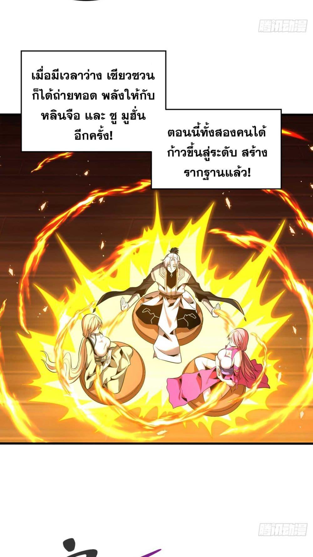 My Disciples Cultivate, While I Slack Off! ตอนที่ 32 5