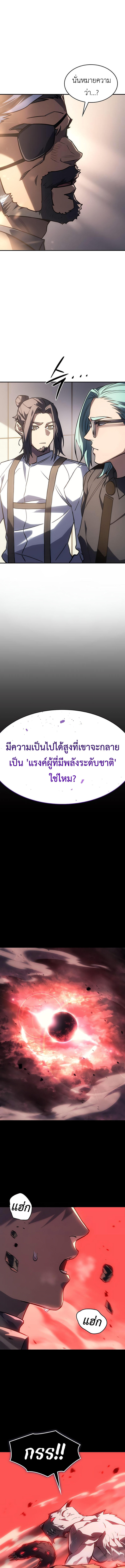 Regressing with the King’s Power ตอนที่ 23 7