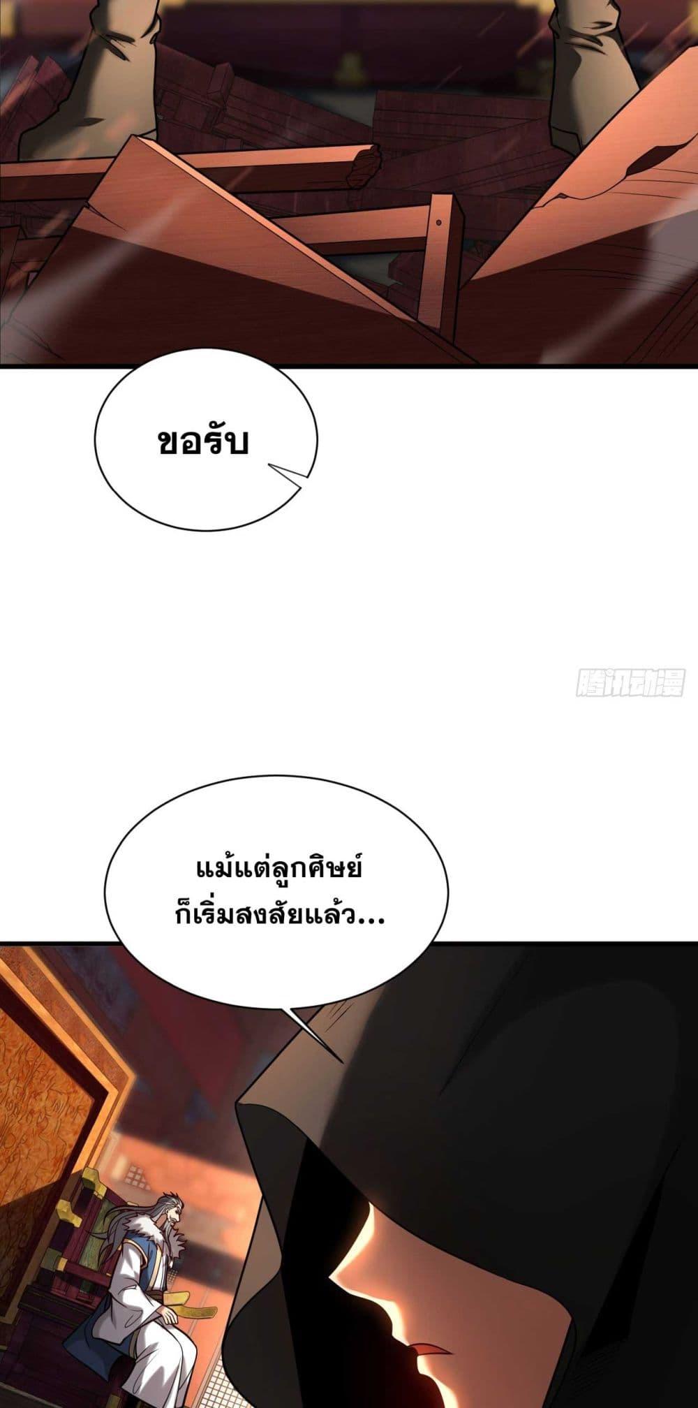 My Disciples Cultivate, While I Slack Off! ตอนที่ 33 7