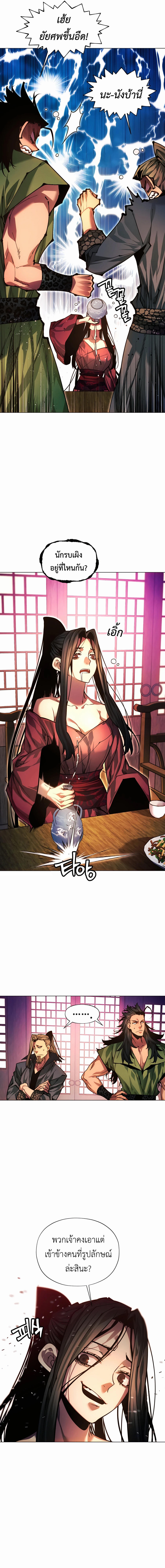 A Modern Man Who Got Transmigrated Into the Murim World ตอนที่ 74 8