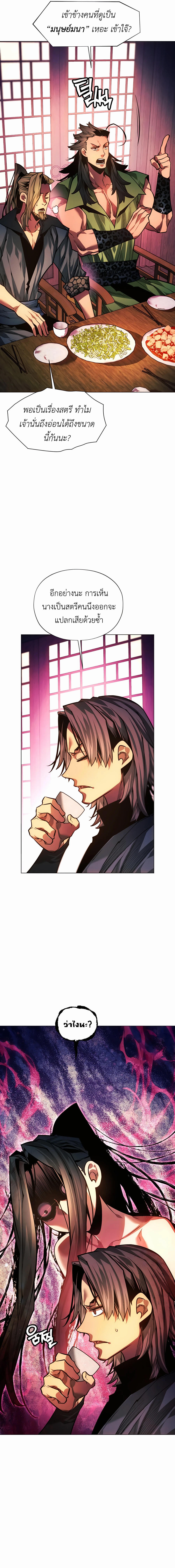 A Modern Man Who Got Transmigrated Into the Murim World ตอนที่ 74 9