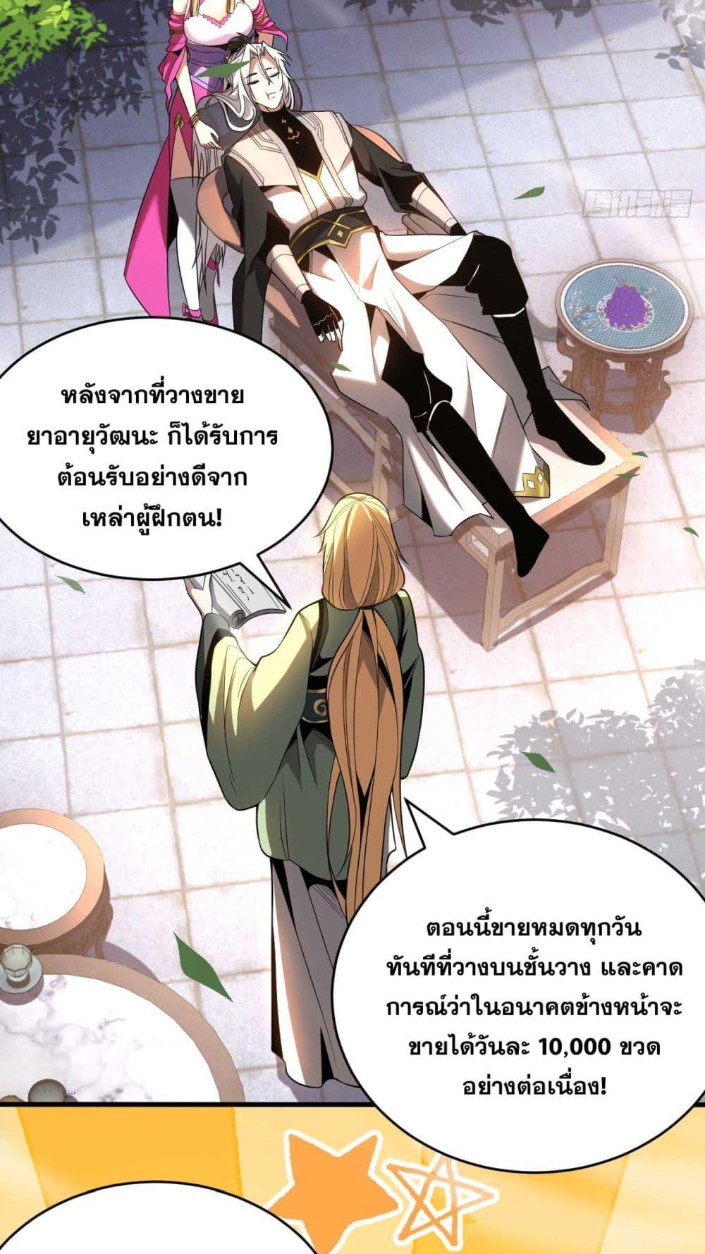 My Disciples Cultivate, While I Slack Off! ตอนที่ 32 9