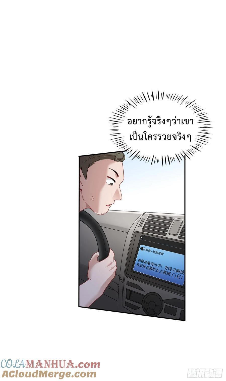 GOD Money Millions Millions Millions ตอนที่ 18 6
