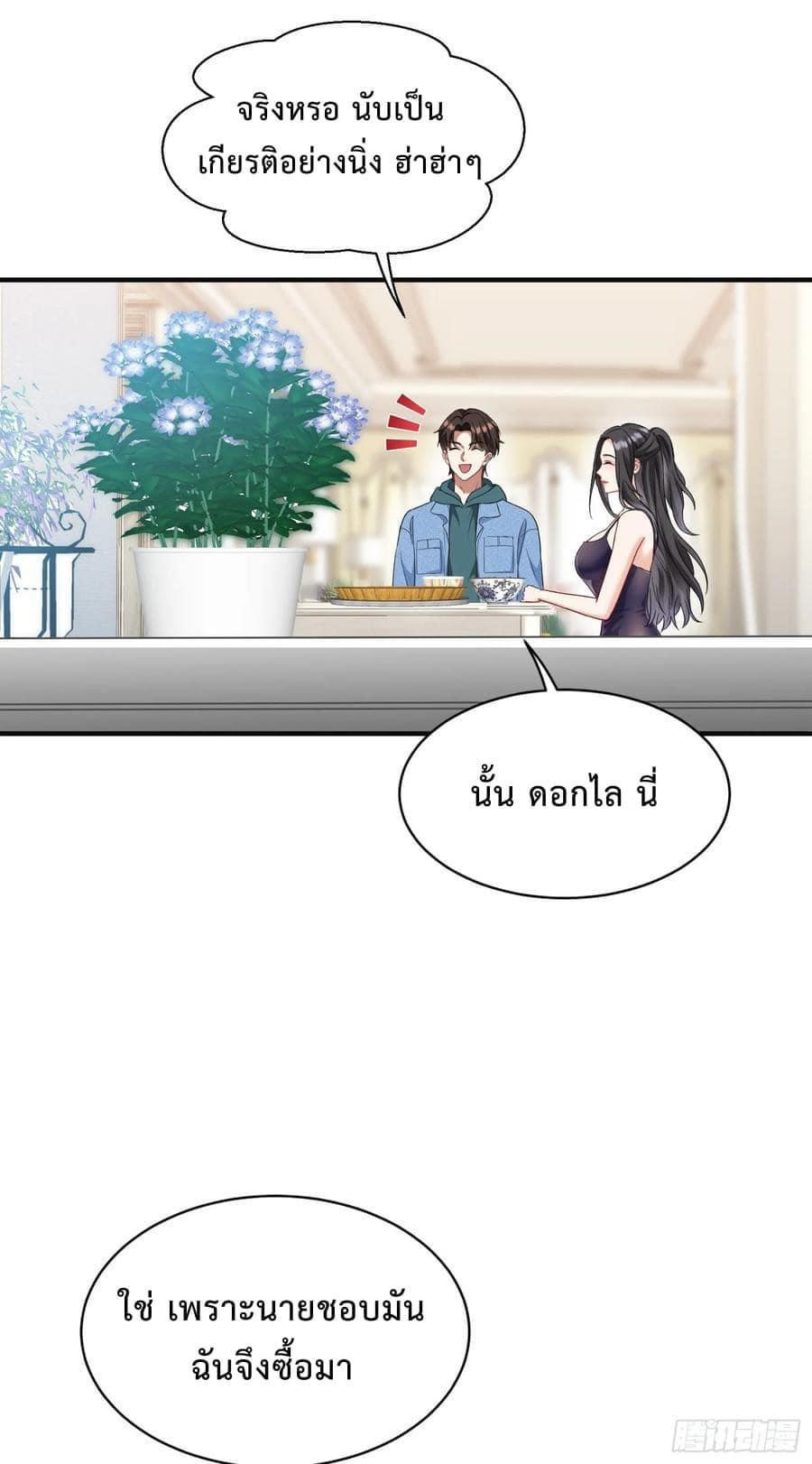 GOD Money Millions Millions Millions ตอนที่ 18 13