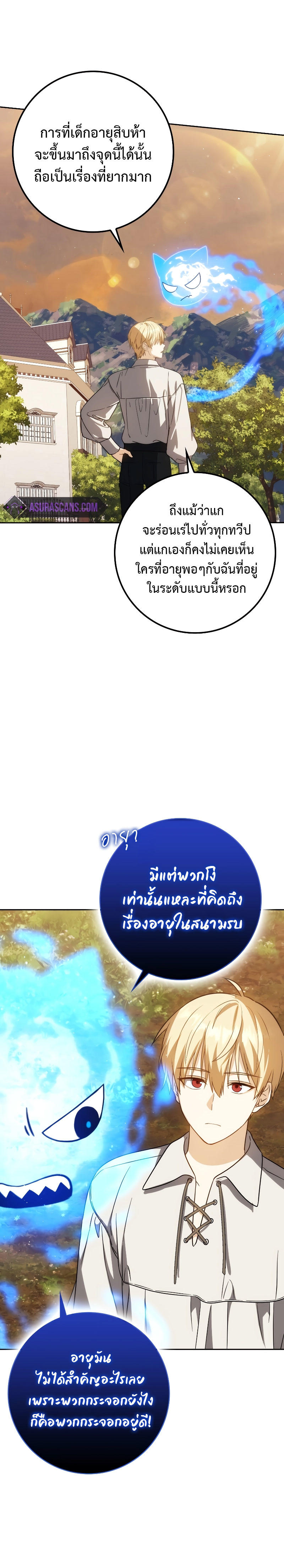The Reincarnated Assassin is a Genius Swordsman ตอนที่ 36 10