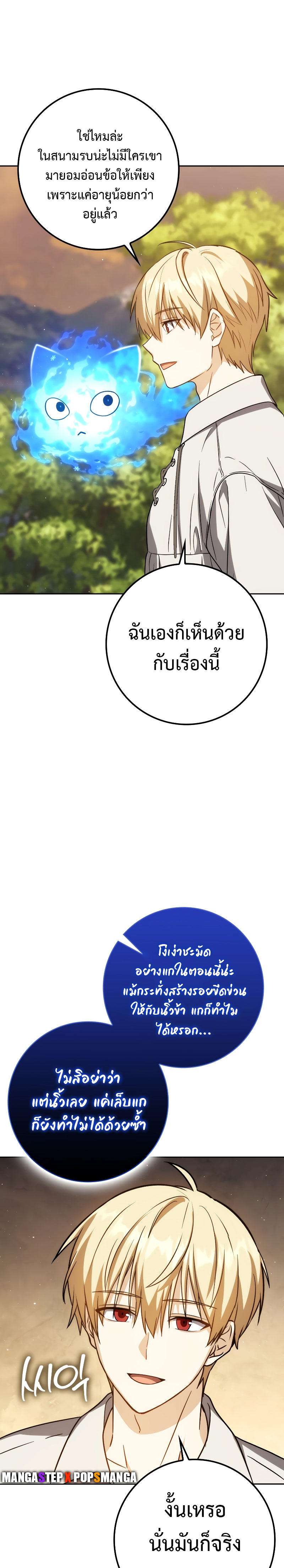 The Reincarnated Assassin is a Genius Swordsman ตอนที่ 36 11