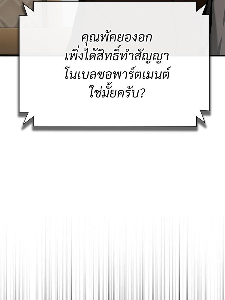 Devil Returns To School Days ตอนที่ 35 11