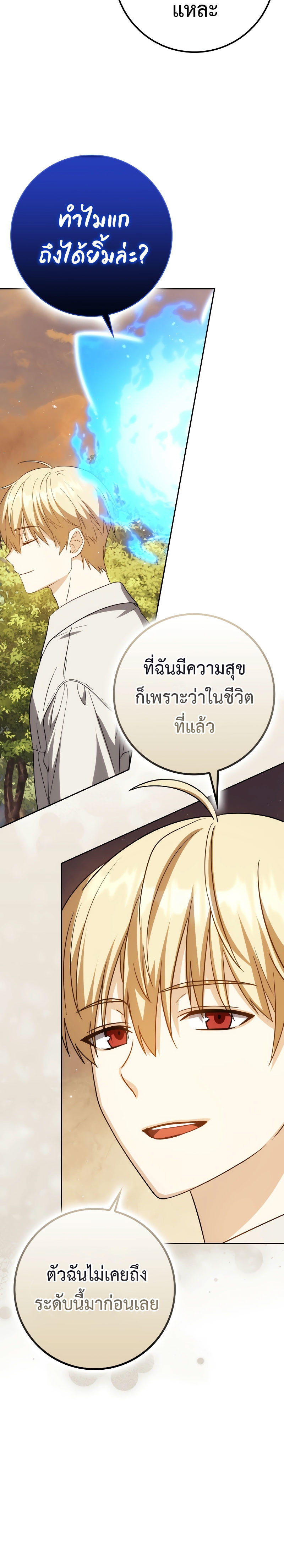 The Reincarnated Assassin is a Genius Swordsman ตอนที่ 36 12