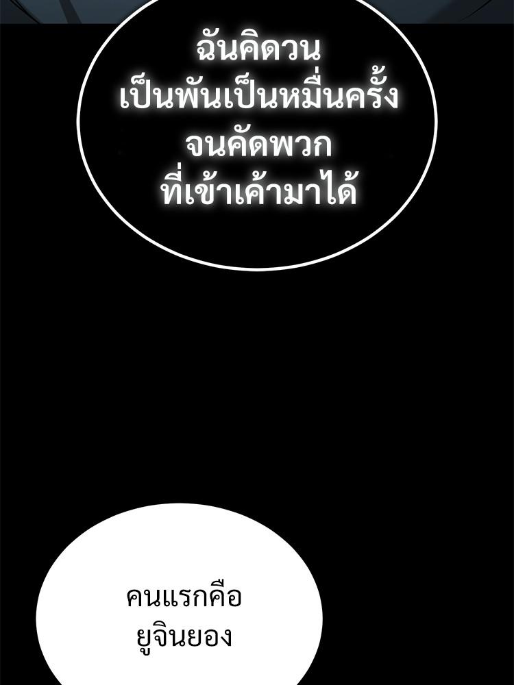 Devil Returns To School Days ตอนที่ 35 136