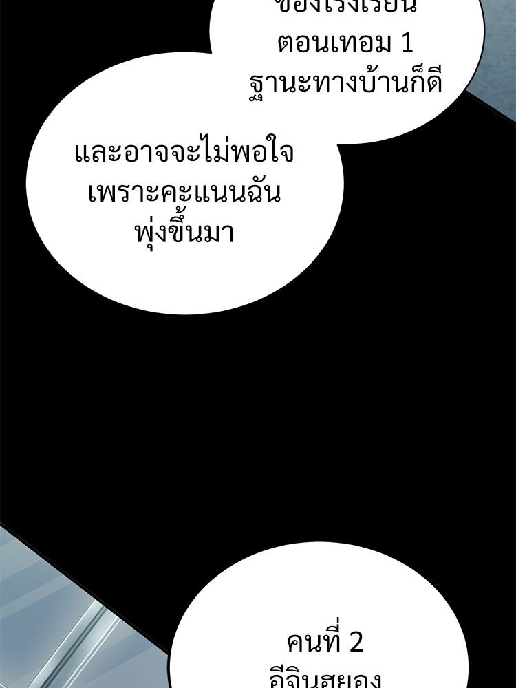 Devil Returns To School Days ตอนที่ 35 138
