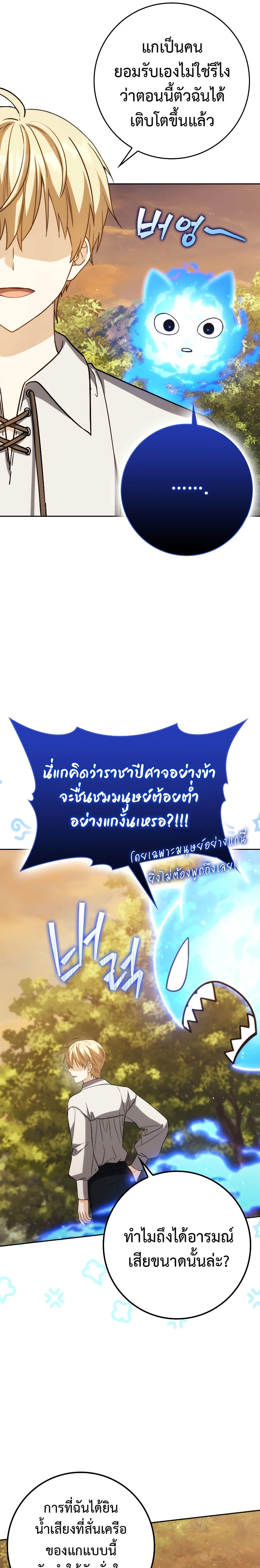 The Reincarnated Assassin is a Genius Swordsman ตอนที่ 36 13