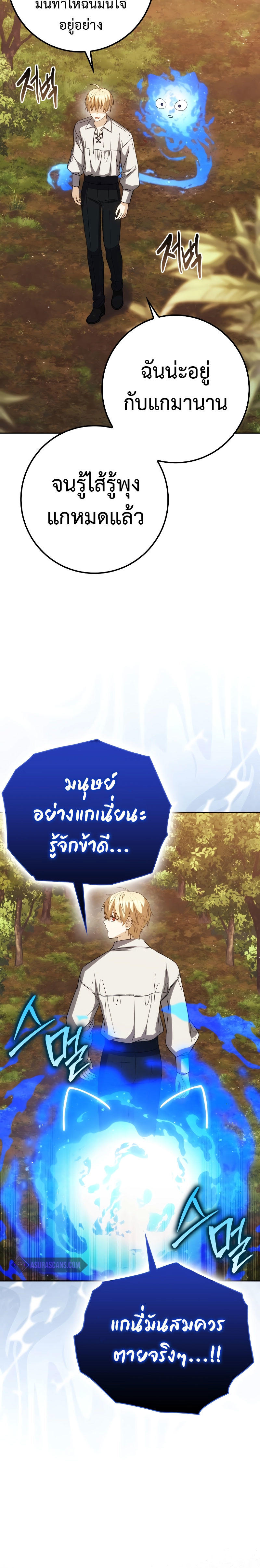 The Reincarnated Assassin is a Genius Swordsman ตอนที่ 36 14