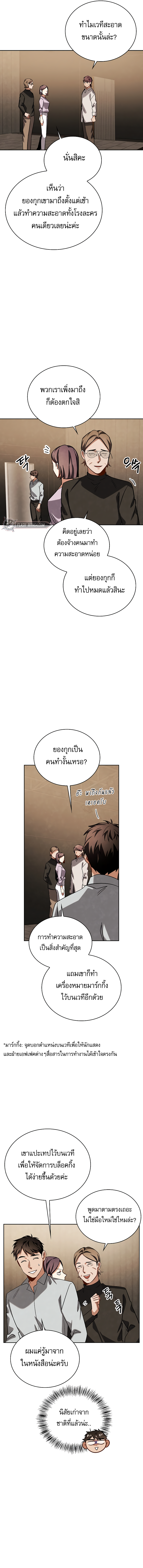 Be the Actor ตอนที่ 65 17