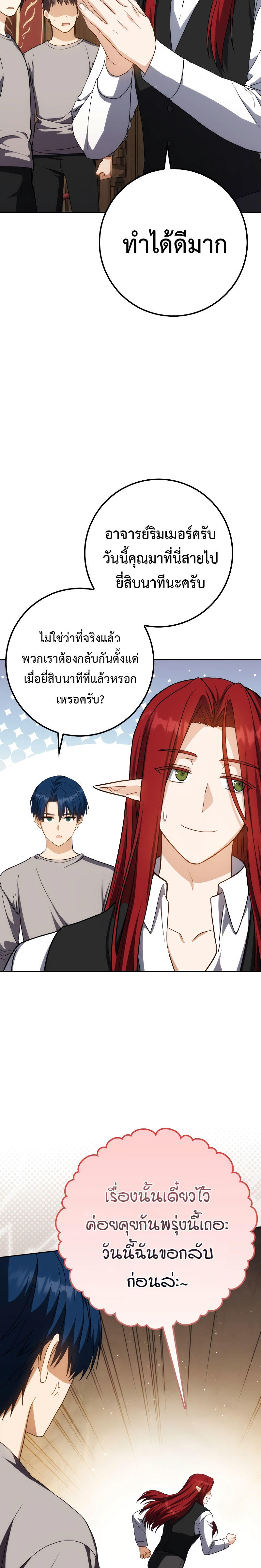 The Reincarnated Assassin is a Genius Swordsman ตอนที่ 36 17