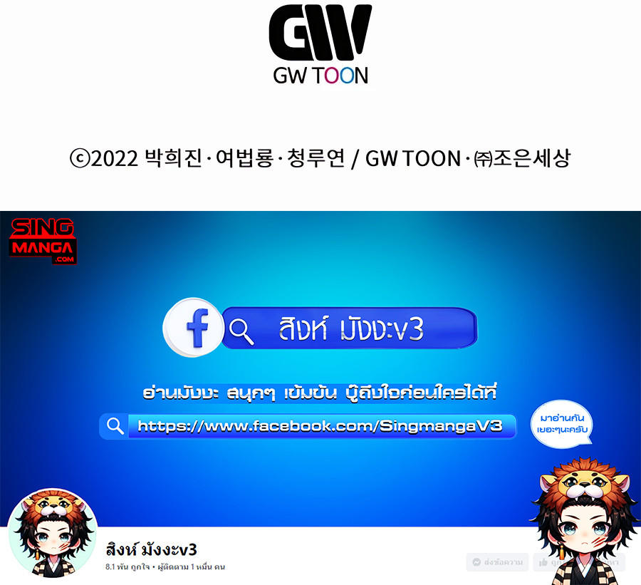 A Modern Man Who Got Transmigrated Into the Murim World ตอนที่ 75 20