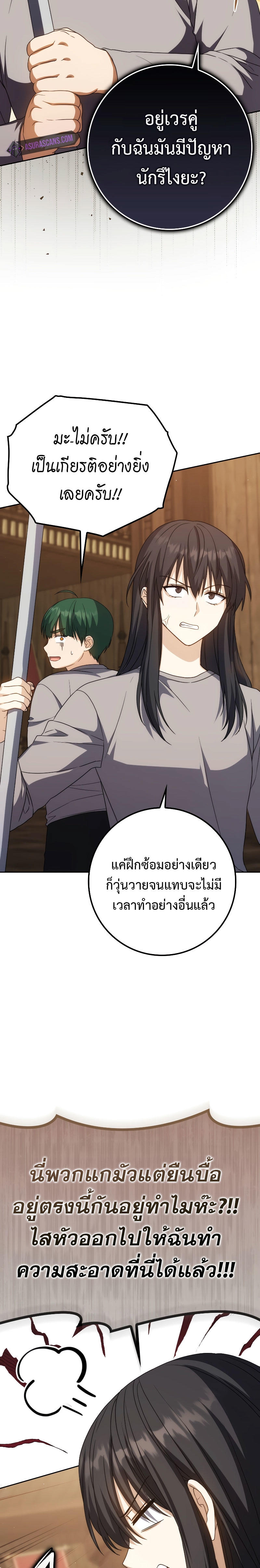 The Reincarnated Assassin is a Genius Swordsman ตอนที่ 36 20