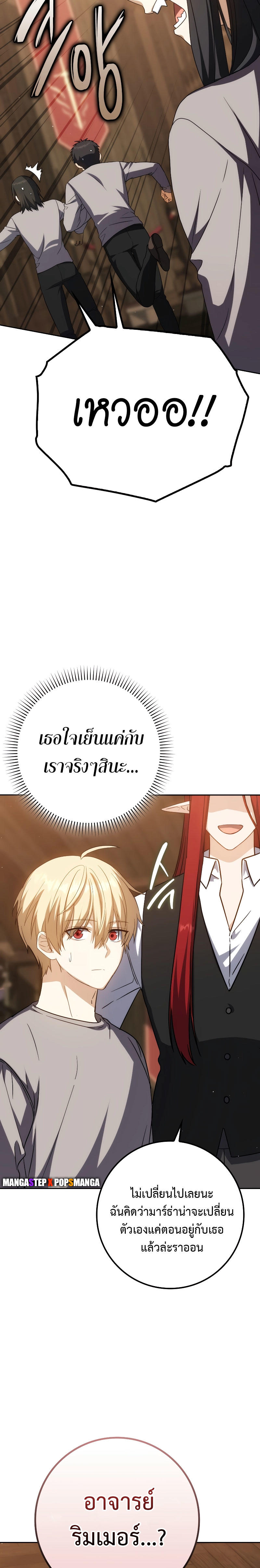 The Reincarnated Assassin is a Genius Swordsman ตอนที่ 36 21