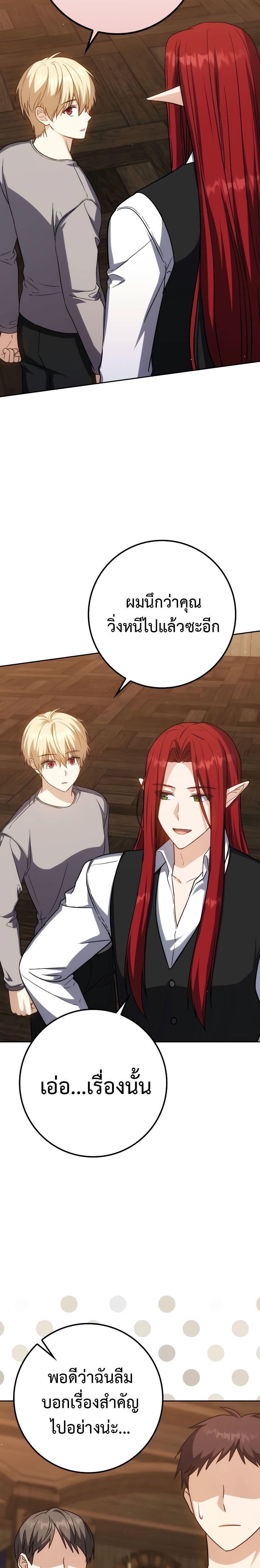 The Reincarnated Assassin is a Genius Swordsman ตอนที่ 36 22