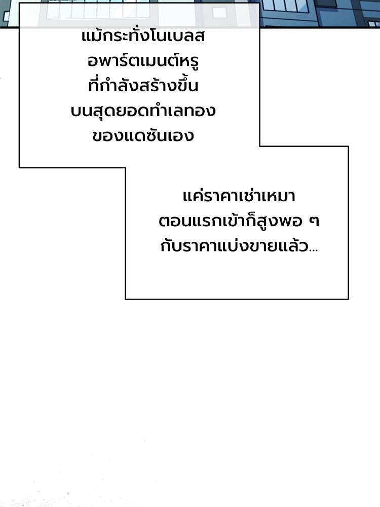 Devil Returns To School Days ตอนที่ 35 23